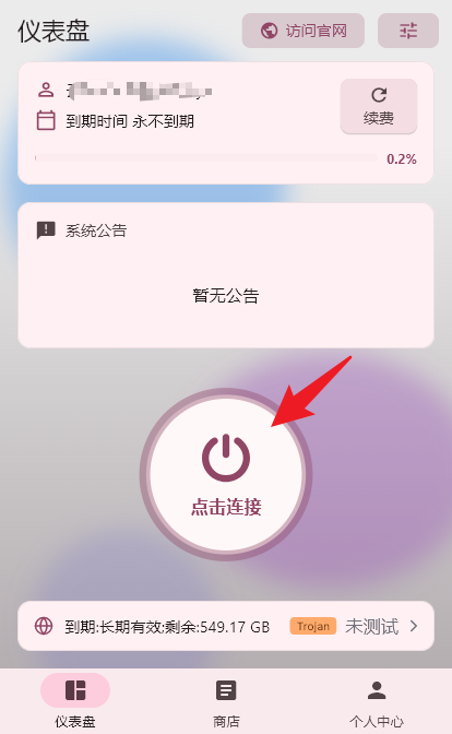 点击连接按钮