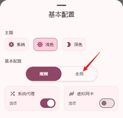 选择全局模式
